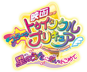 Star Twinkle Pretty Cure: Hoshi no Uta ni Omoi wo Komete's poster