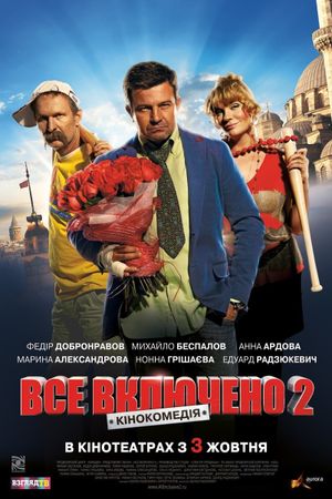 Vsyo vklyucheno 2's poster