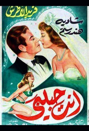 Inta habibi's poster