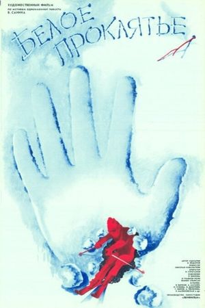 Beloe proklyate's poster