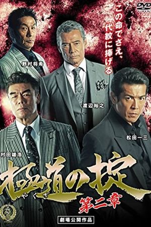 Laws of Yakuza Chapter 2's poster image