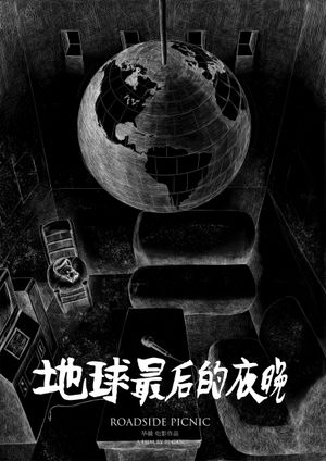 Long Day's Journey Into Night's poster
