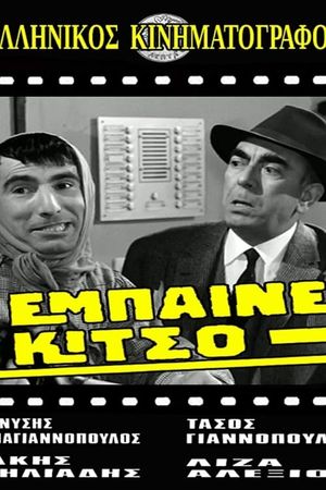 Empaine, Kitso!'s poster