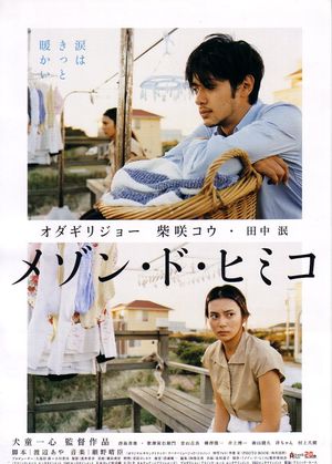 La maison de Himiko's poster