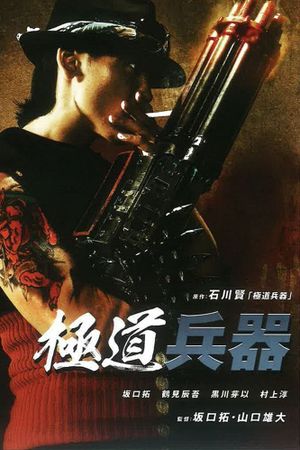 Yakuza Weapon's poster