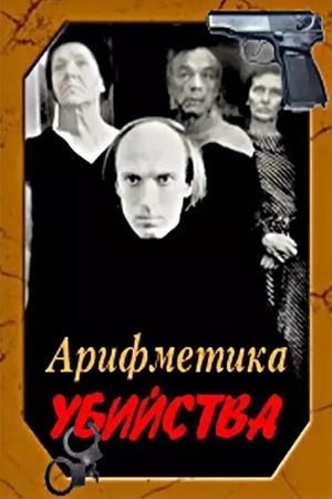 Arifmetika ubiystva's poster