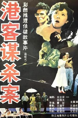 Murder Or Suicide's poster image