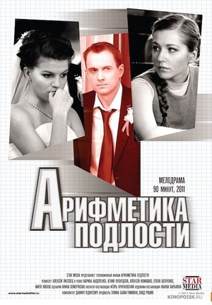 Arithmetic of Meanness's poster