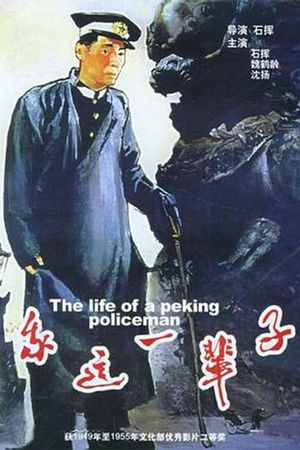 Life of a Beijing Policeman's poster