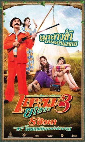 Yam yasothon 3's poster