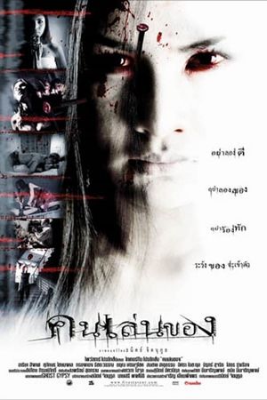 Art of the Devil's poster
