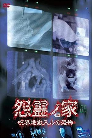 Vengeful Spirit House: Fear of Entering the Curse of Hell's poster