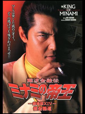 The King of Minami: Yakuza in Debt's poster