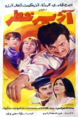 The Red Alert's poster