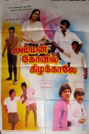 Amman Kovil Kizhakale's poster