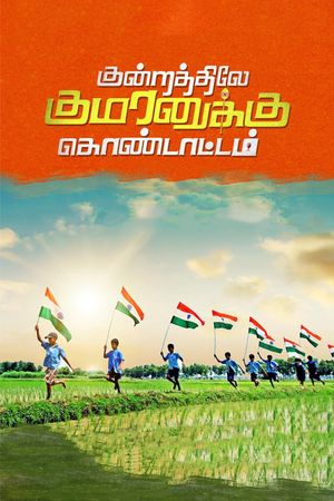 Kundratthiley Kumaranuklu Kondattam's poster image