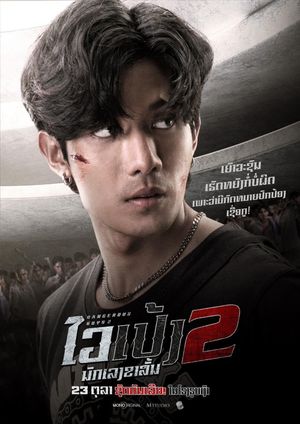 Dangerous Boys 2's poster