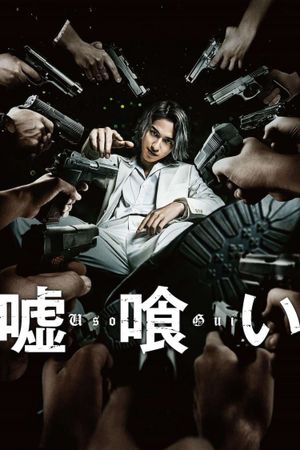 Usogui's poster