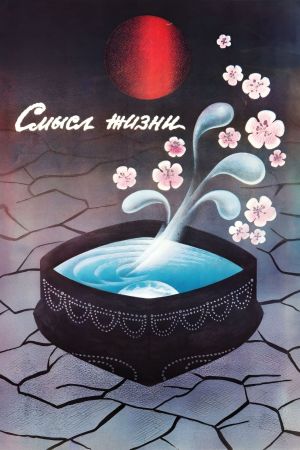 Smysl zhizni's poster