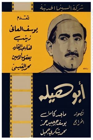 Abu Haila's poster