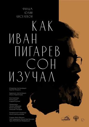 How Ivan Pigarev Studied Sleep's poster image