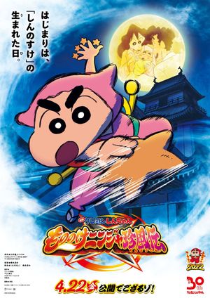 Crayon Shin-chan: Mononoke Ninja Chinpuden's poster