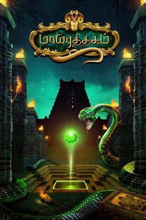 Maya Puthagam's poster