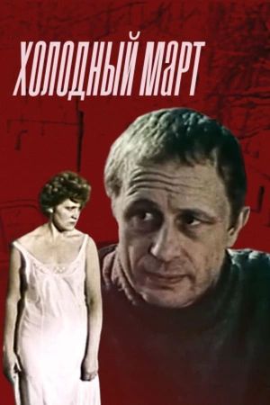 A Cold March's poster