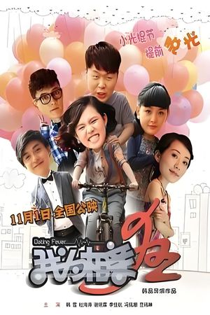 Dating Fever's poster