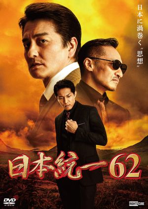 Unification of Japan 62's poster