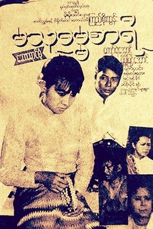 Ma Thudamasari's poster