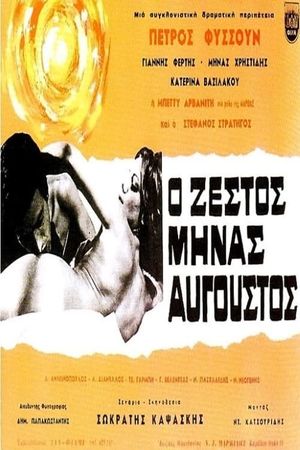 The Hot Month of August's poster
