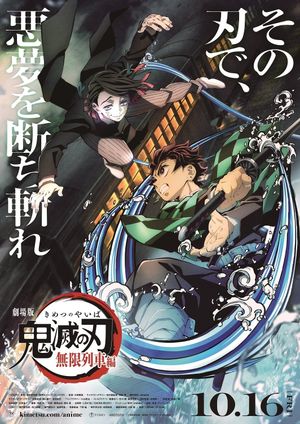 Demon Slayer: Kimetsu no Yaiba - The Movie: Mugen Train's poster