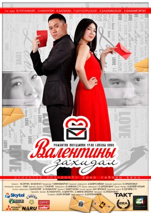 Valentine's Letter's poster