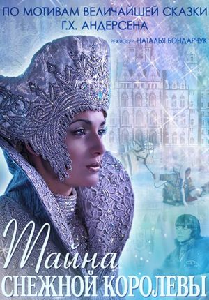 The Mystery of Snow Queen's poster image