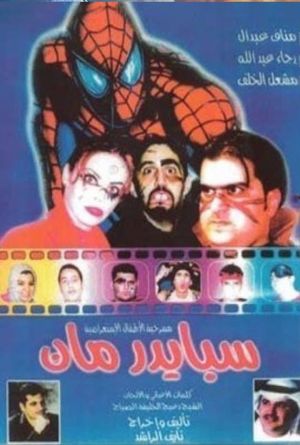 سبايدرمان 2001's poster