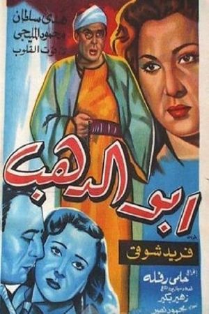 Abo El-Dahab's poster image