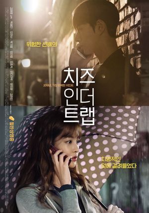 Cheese in the Trap's poster