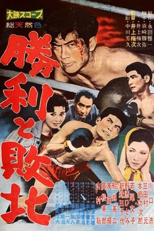 Shôri to haiboku's poster