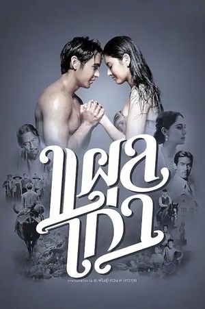 Plae kao's poster