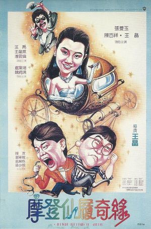 Mo deng xian lu qi yuan's poster image