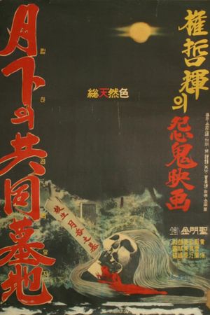 The Public Cemetery Under the Moon's poster