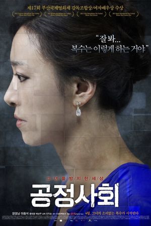 Mother Vengeance's poster