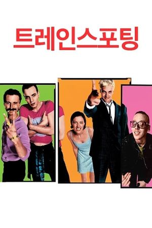 Trainspotting's poster