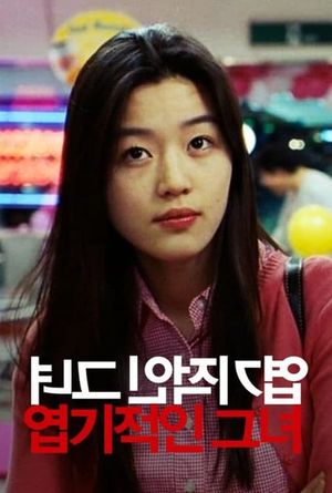 My Sassy Girl's poster