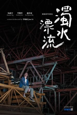 Drifting's poster