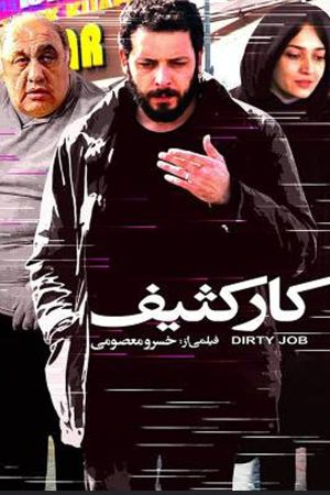 Dirty Job's poster