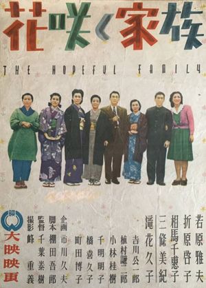 Hanasaku kazoku's poster