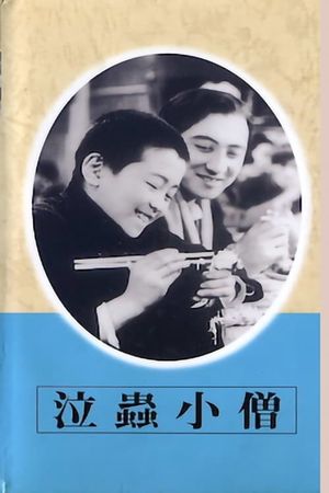 Nakimushi kozo's poster