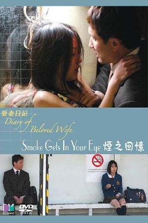 Smoke Gets in Your Eyes's poster